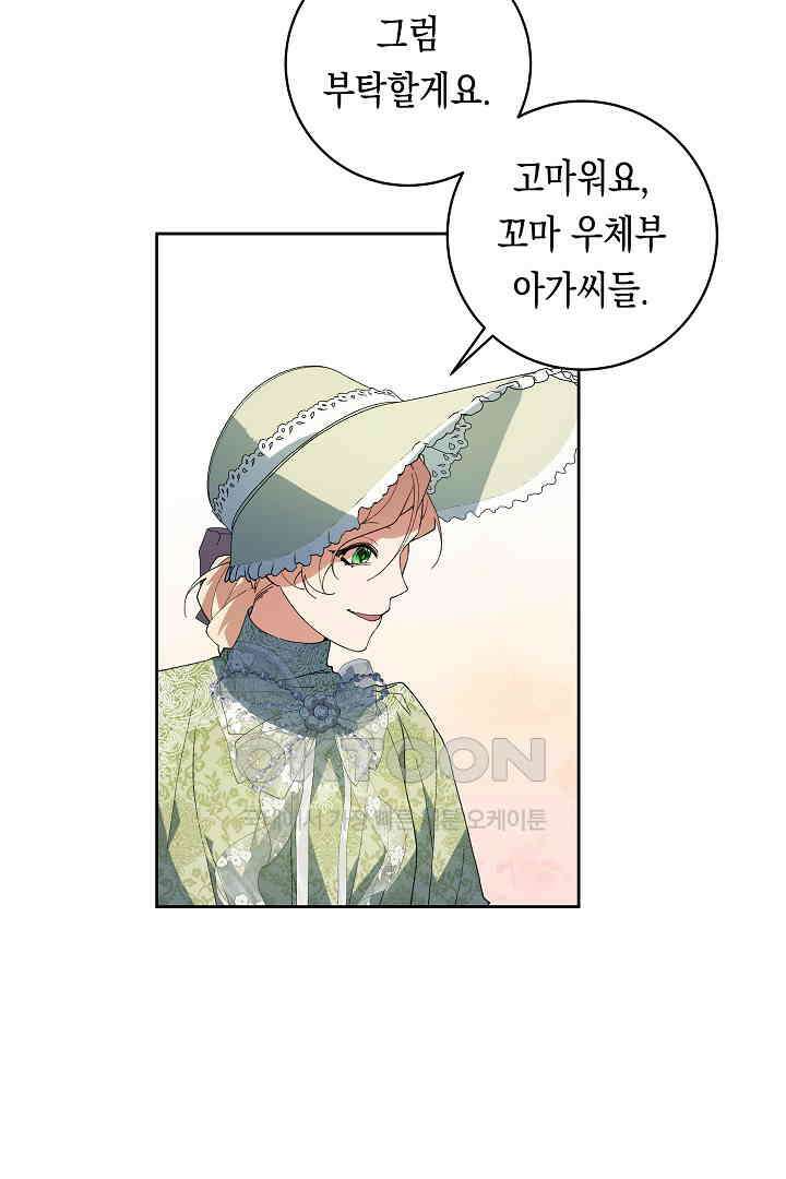 이 구역의 미친 악녀는 나야 68화 59