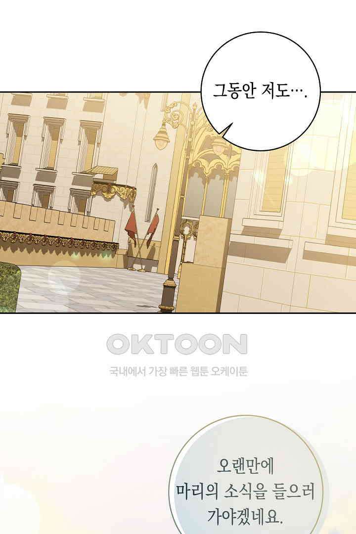이 구역의 미친 악녀는 나야 68화 60