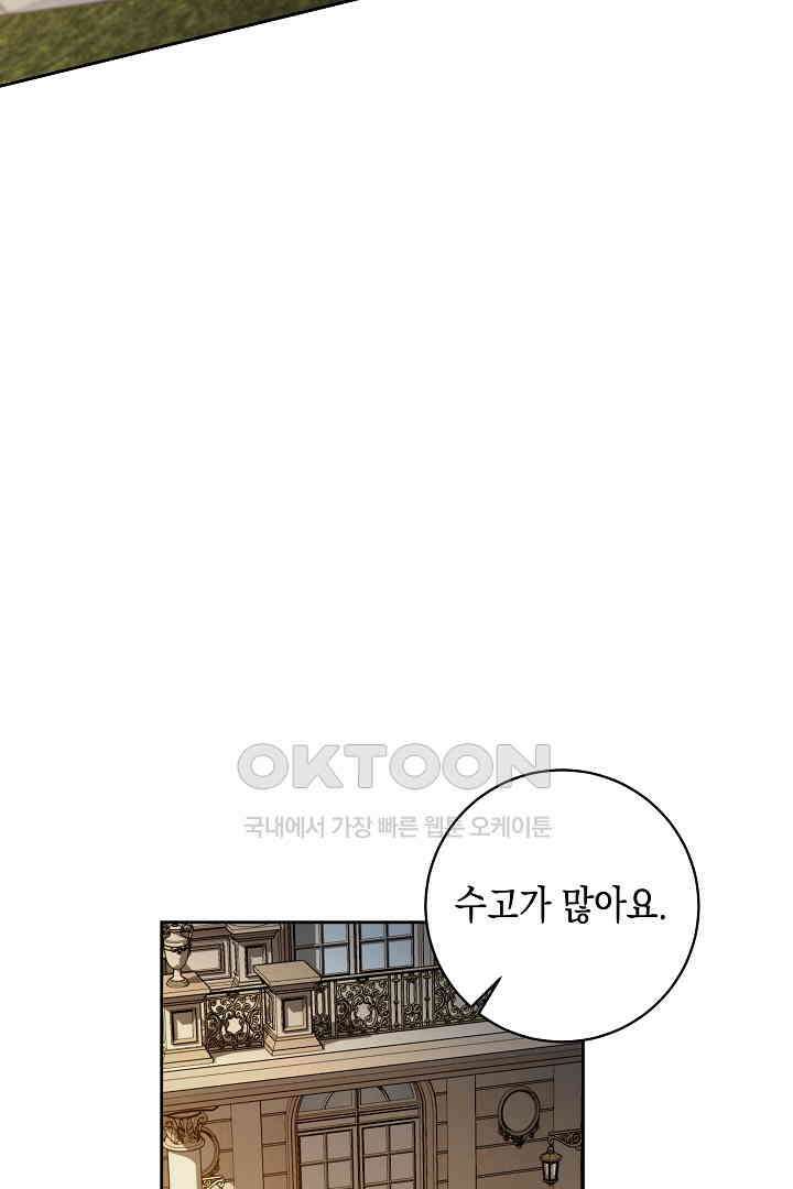 이 구역의 미친 악녀는 나야 68화 62
