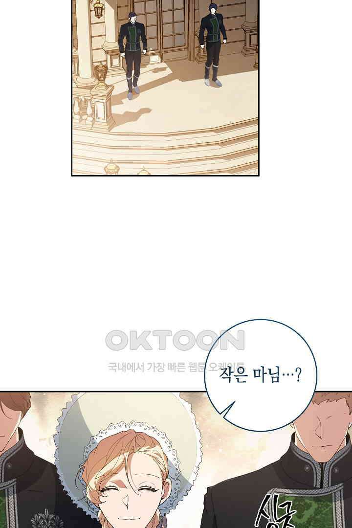 이 구역의 미친 악녀는 나야 68화 63