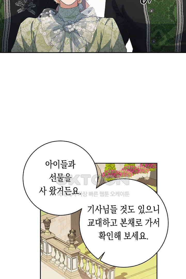 이 구역의 미친 악녀는 나야 68화 64