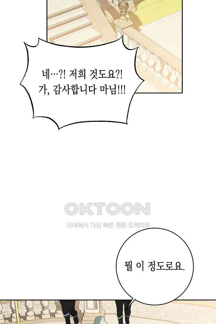 이 구역의 미친 악녀는 나야 68화 65