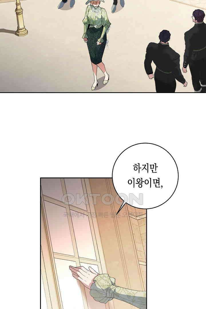 이 구역의 미친 악녀는 나야 68화 66