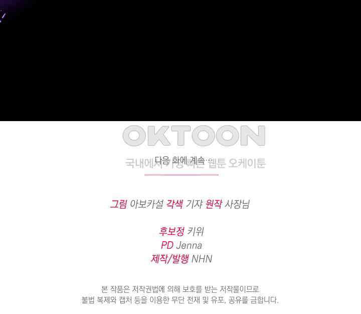 이 구역의 미친 악녀는 나야 68화 69