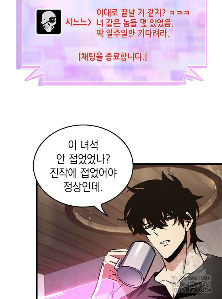 픽 미 업! 121화 4