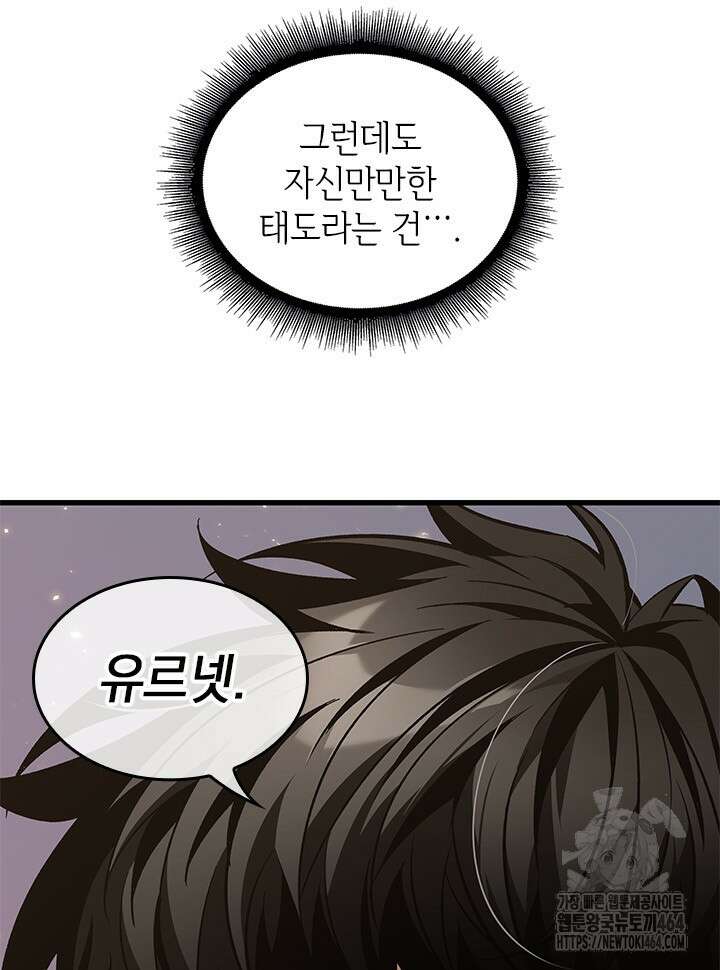 픽 미 업! 121화 8