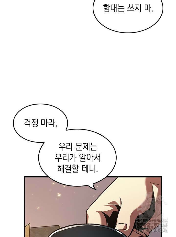 픽 미 업! 121화 13