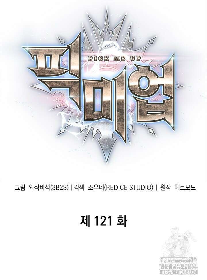 픽 미 업! 121화 15