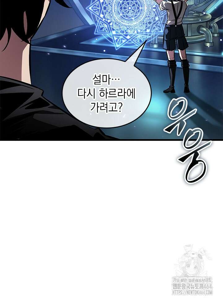 픽 미 업! 121화 24