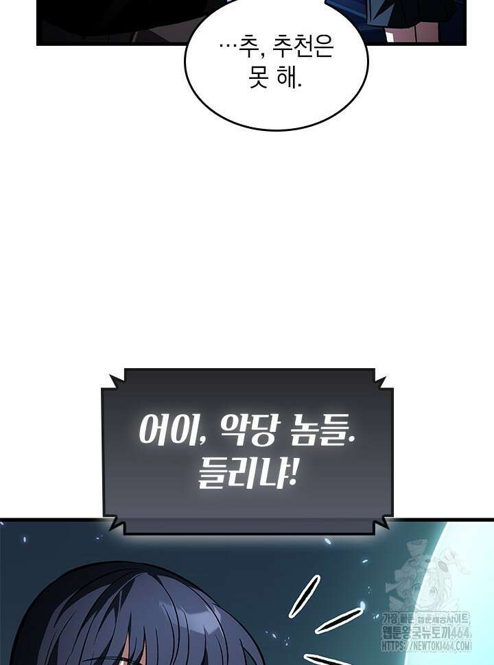 픽 미 업! 121화 26