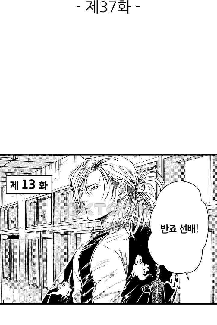 양키 군은 개가 되고 싶어 37화 2