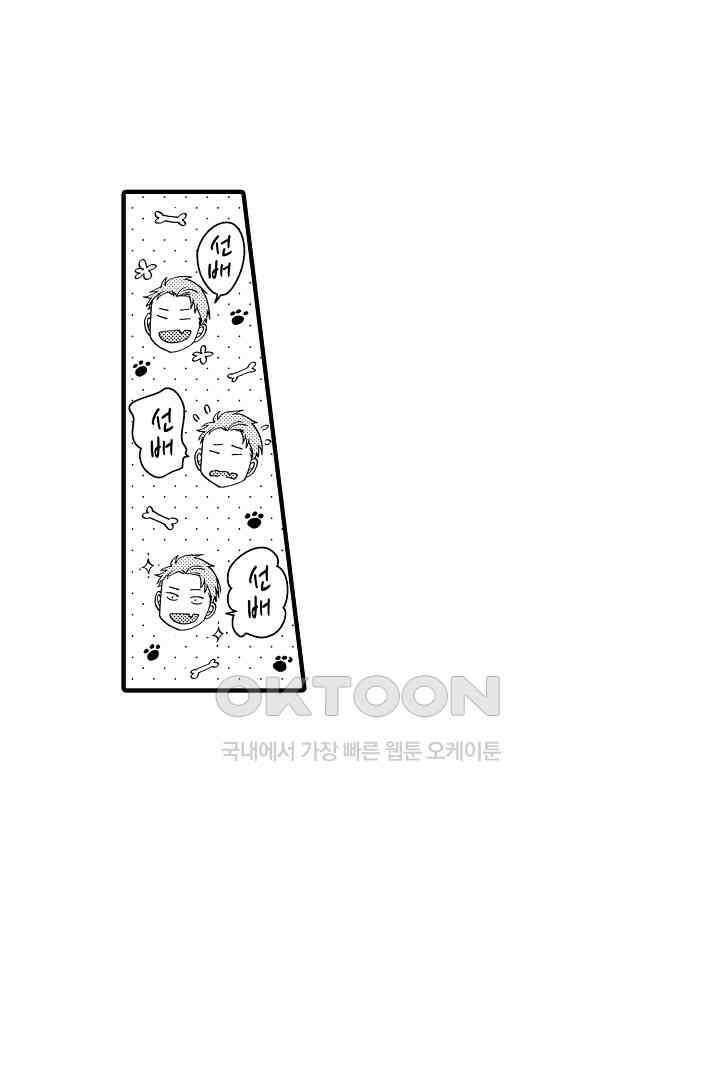 양키 군은 개가 되고 싶어 37화 5