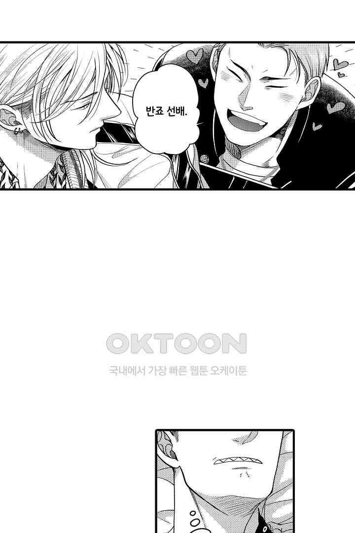 양키 군은 개가 되고 싶어 37화 6