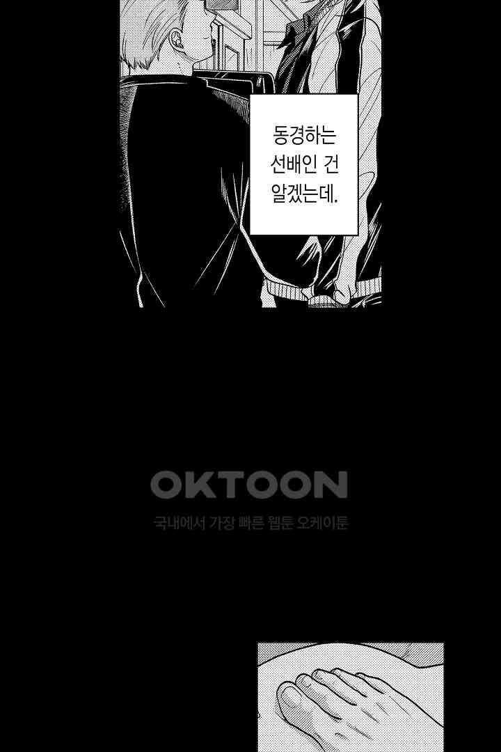 양키 군은 개가 되고 싶어 37화 9