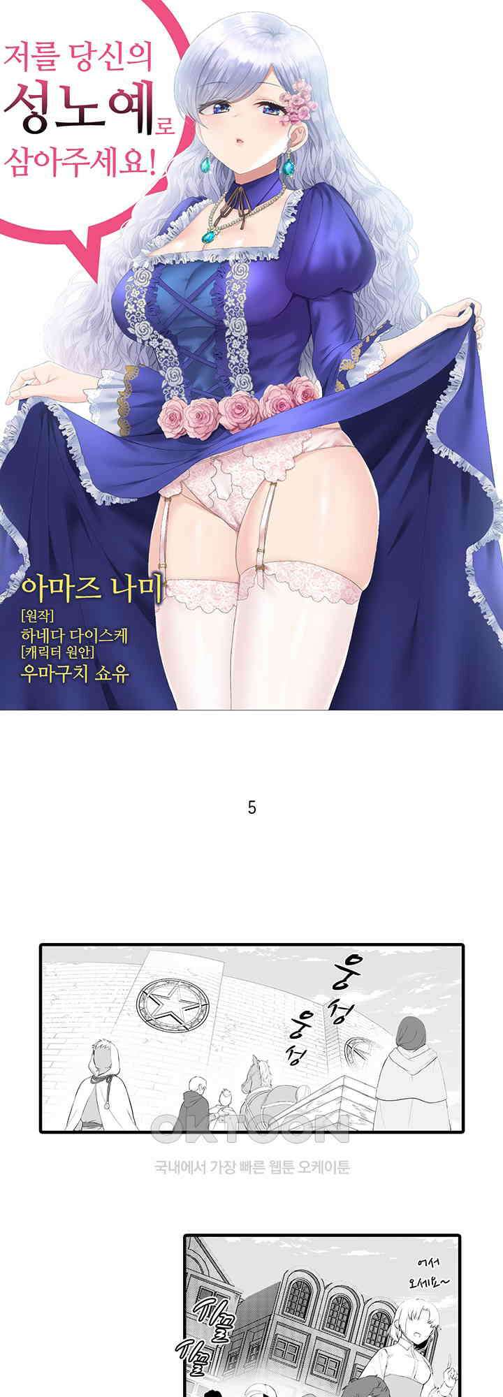 저를 당신의 성노예로 삼아주세요! 5화 1