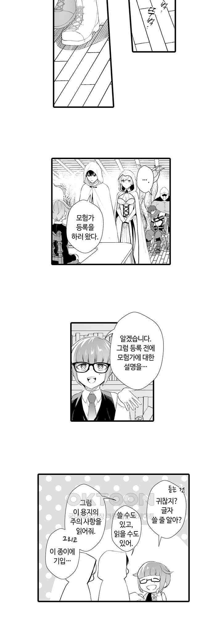 저를 당신의 성노예로 삼아주세요! 5화 4