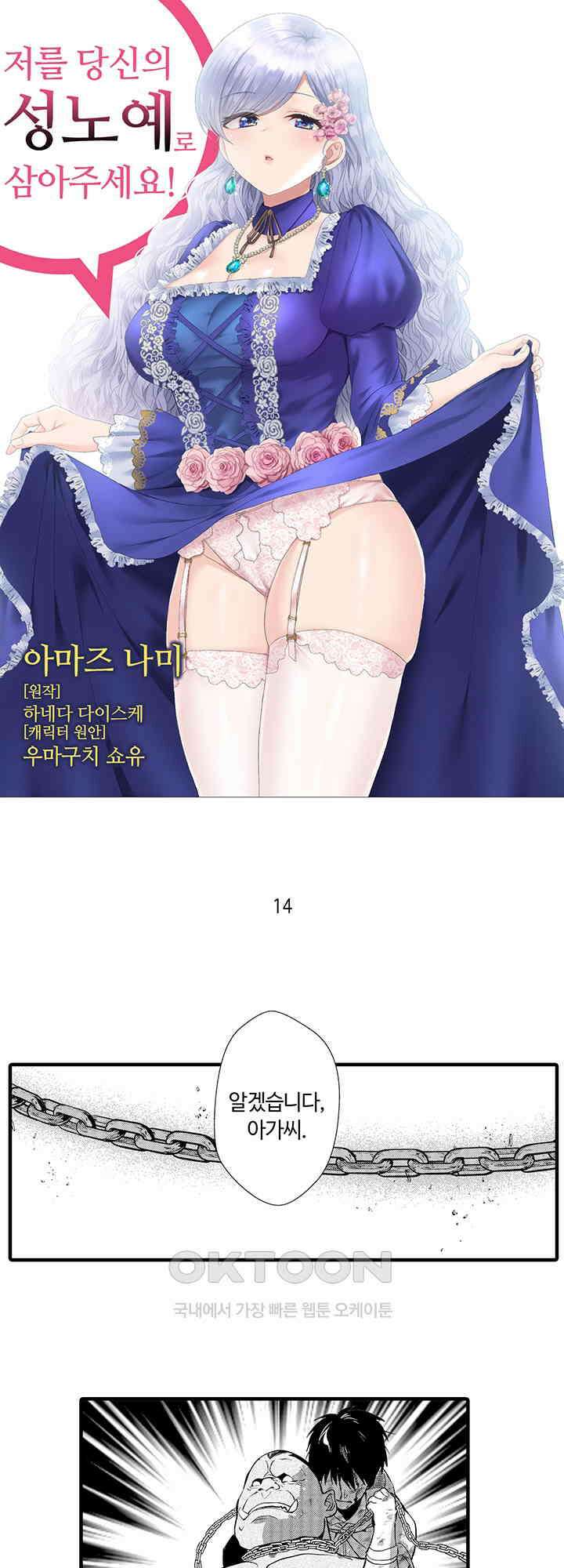 저를 당신의 성노예로 삼아주세요! 14화 1