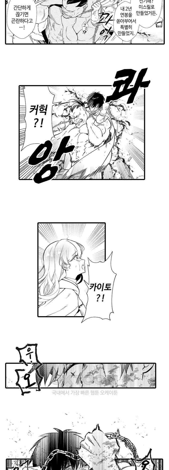저를 당신의 성노예로 삼아주세요! 14화 3