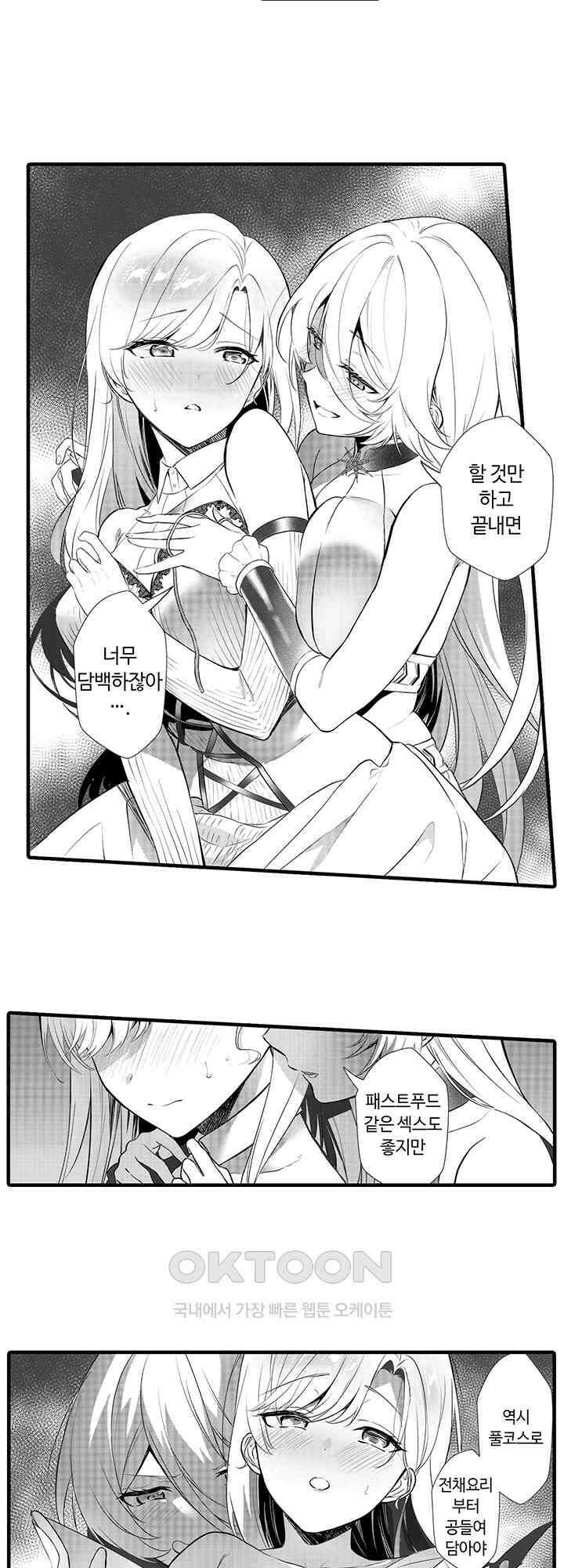 저를 당신의 성노예로 삼아주세요! 23화 2