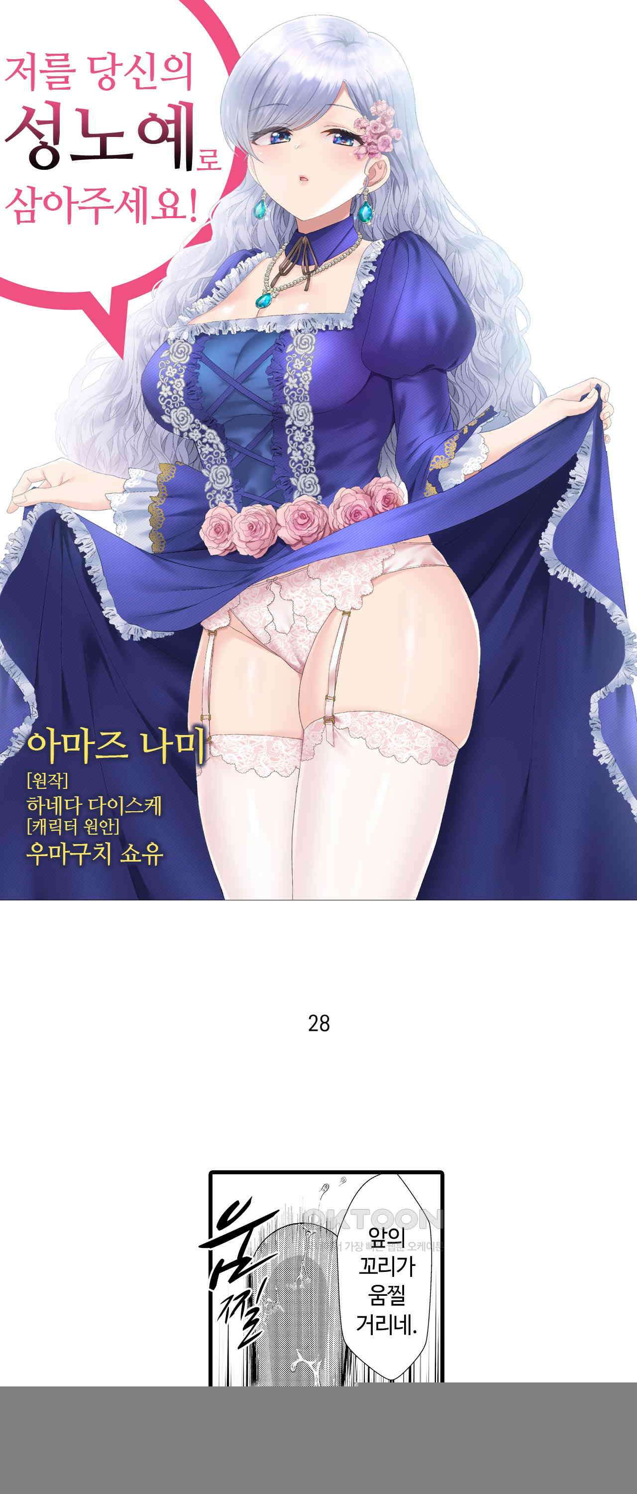 저를 당신의 성노예로 삼아주세요! 28화 1