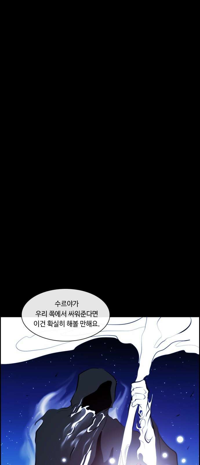 쿠베라 3부 347화 뱀의 왕 (9) 1