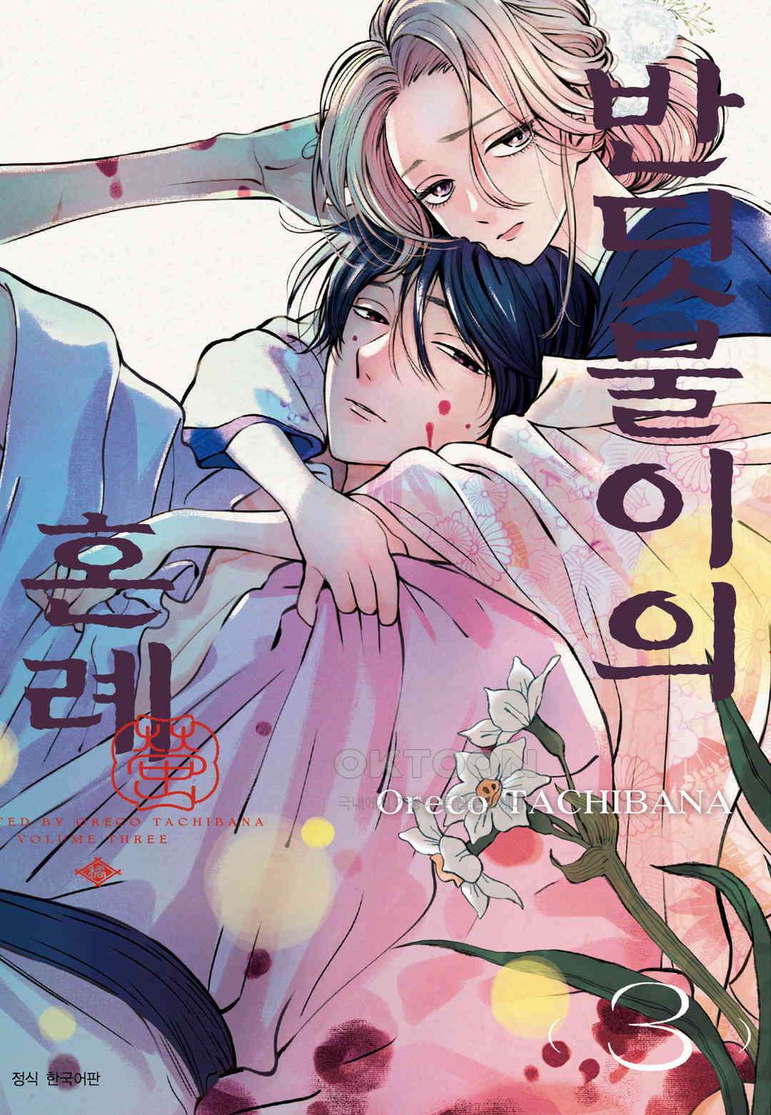 반딧불이의 혼례 23화 1