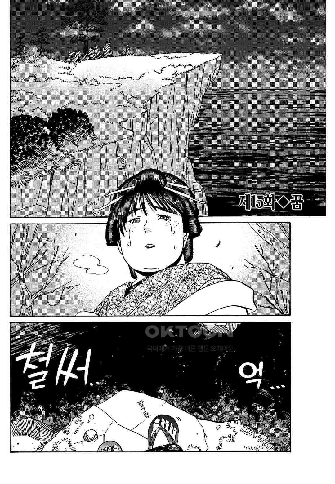 반딧불이의 혼례 23화 3