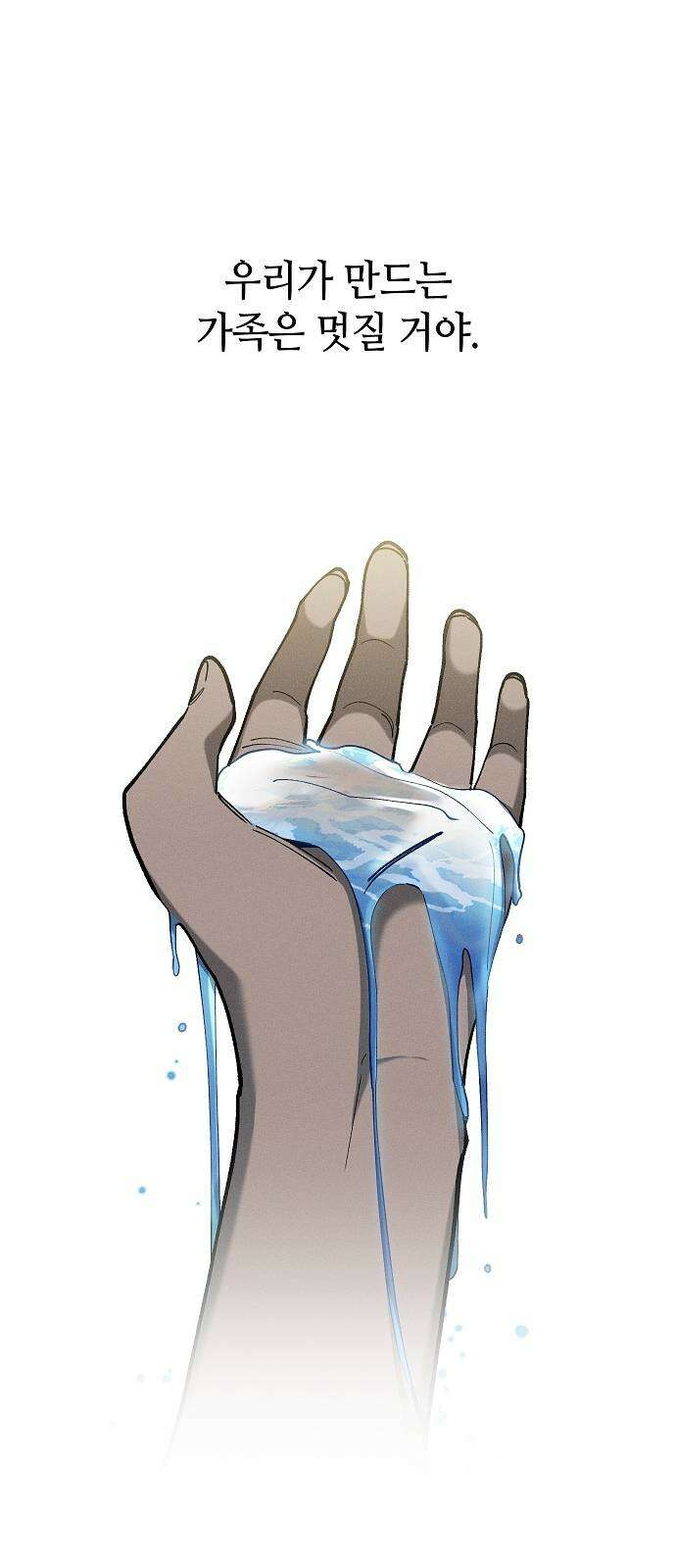 괴물의 바다 5화 1