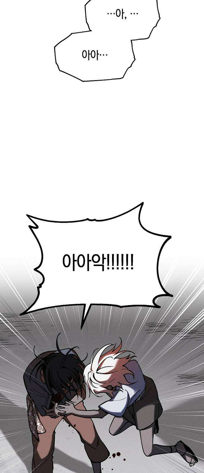괴물의 바다 5화 13