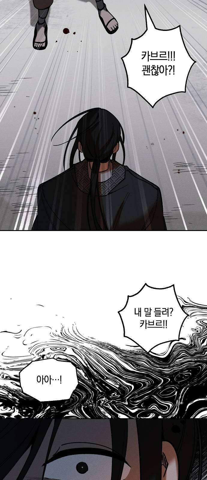 괴물의 바다 5화 14