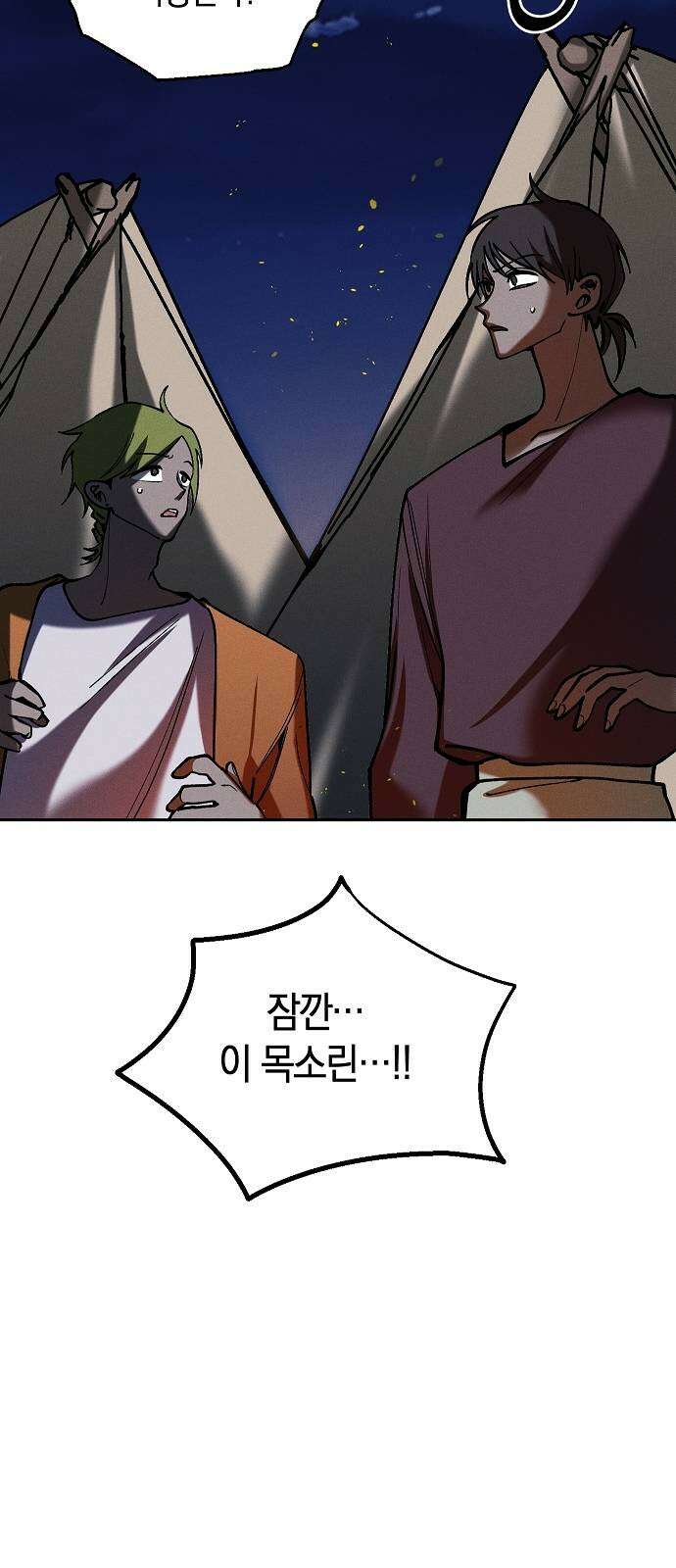 괴물의 바다 5화 17