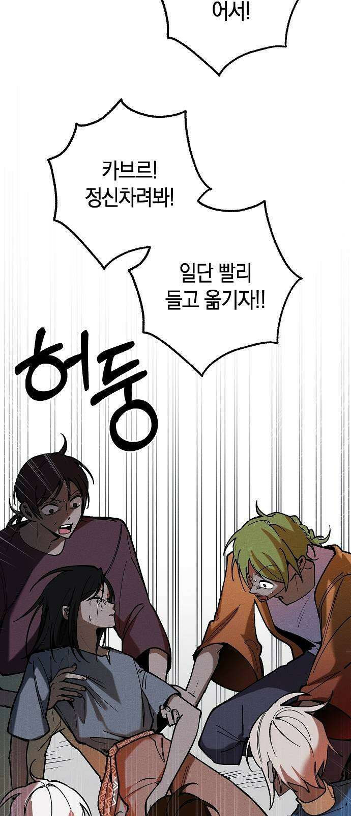 괴물의 바다 5화 22