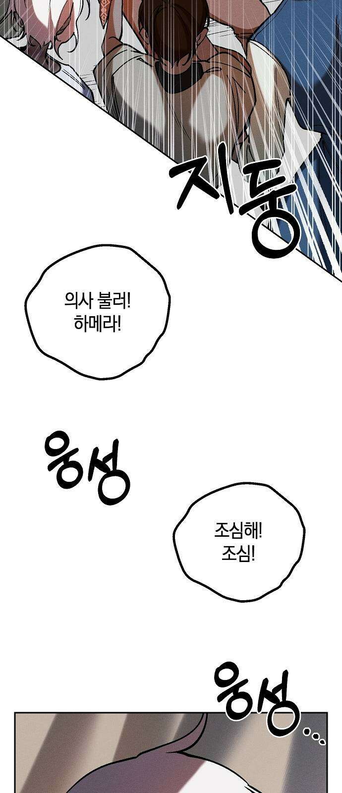 괴물의 바다 5화 23