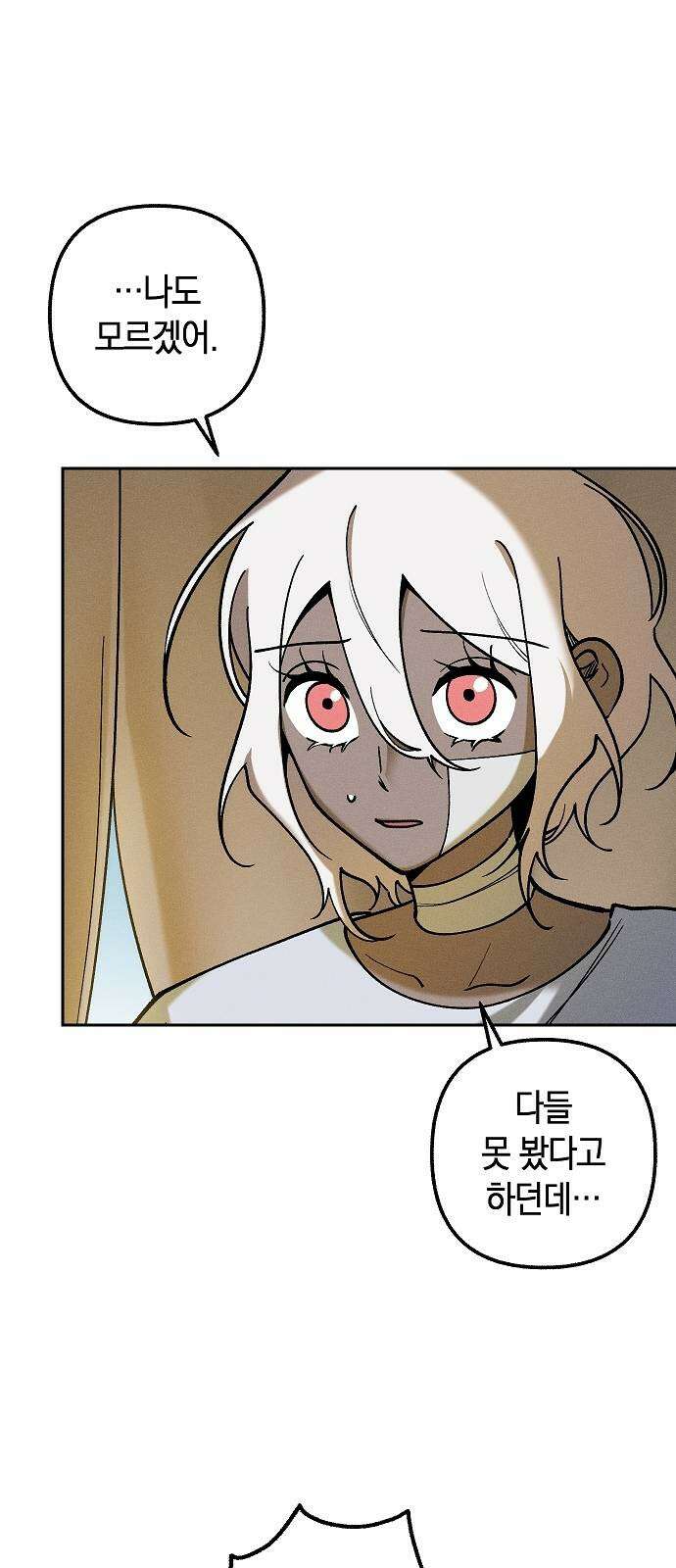 괴물의 바다 5화 31