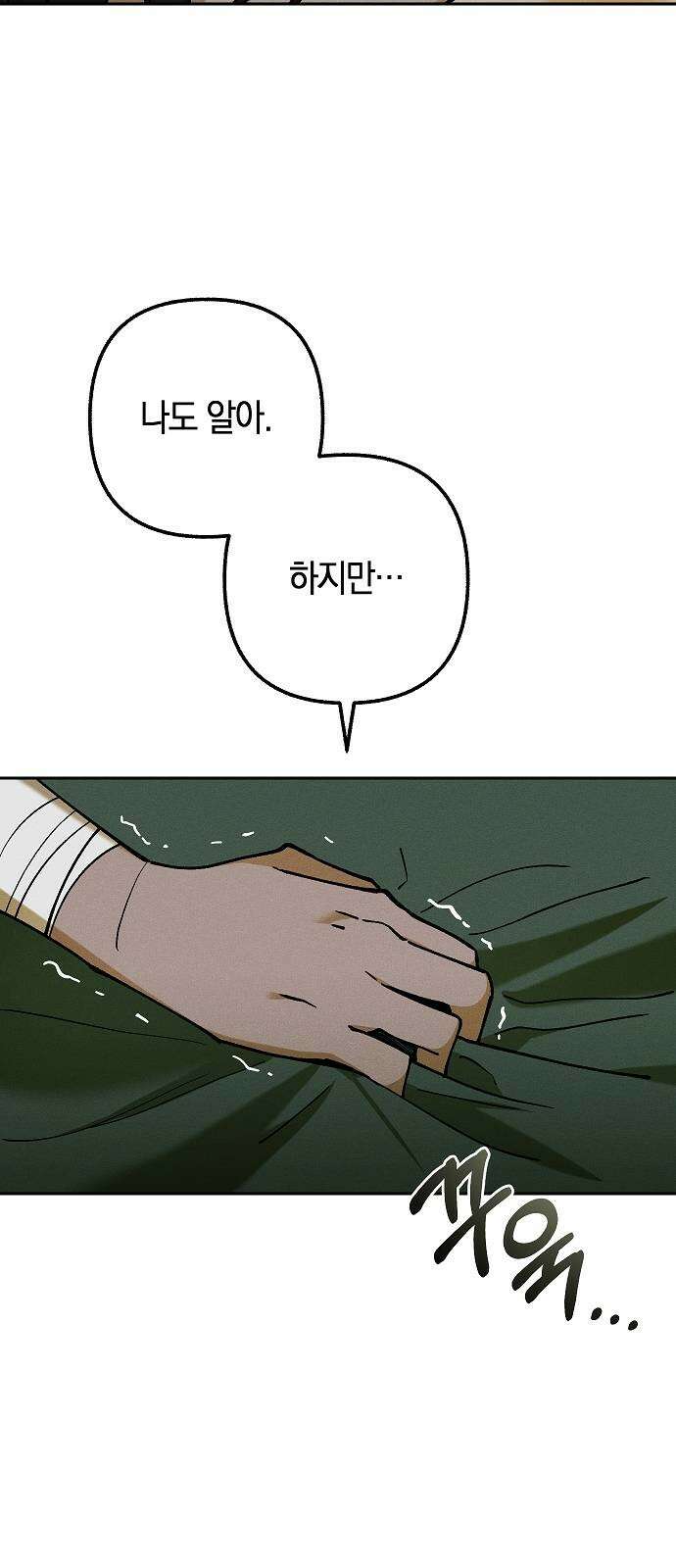 괴물의 바다 5화 33