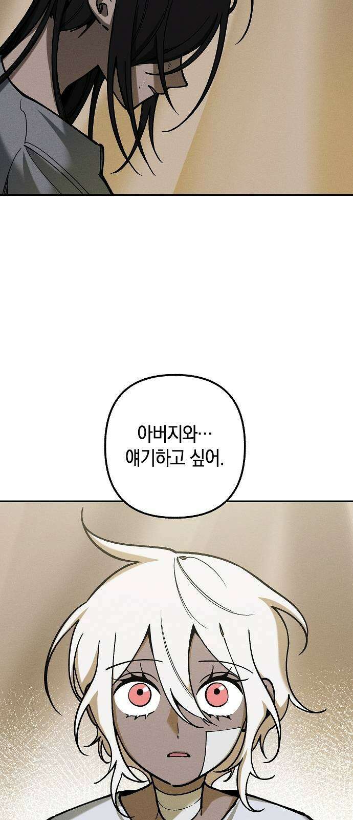 괴물의 바다 5화 40