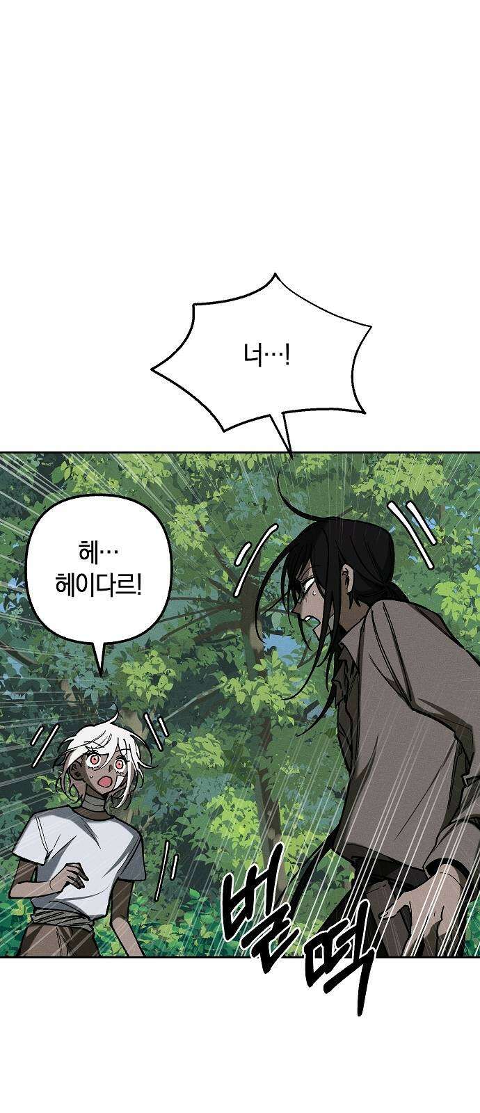 괴물의 바다 5화 46