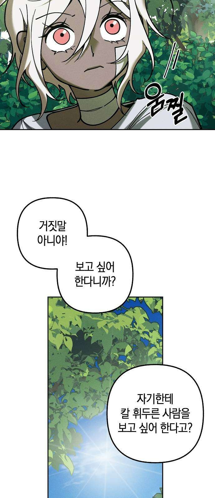 괴물의 바다 5화 52
