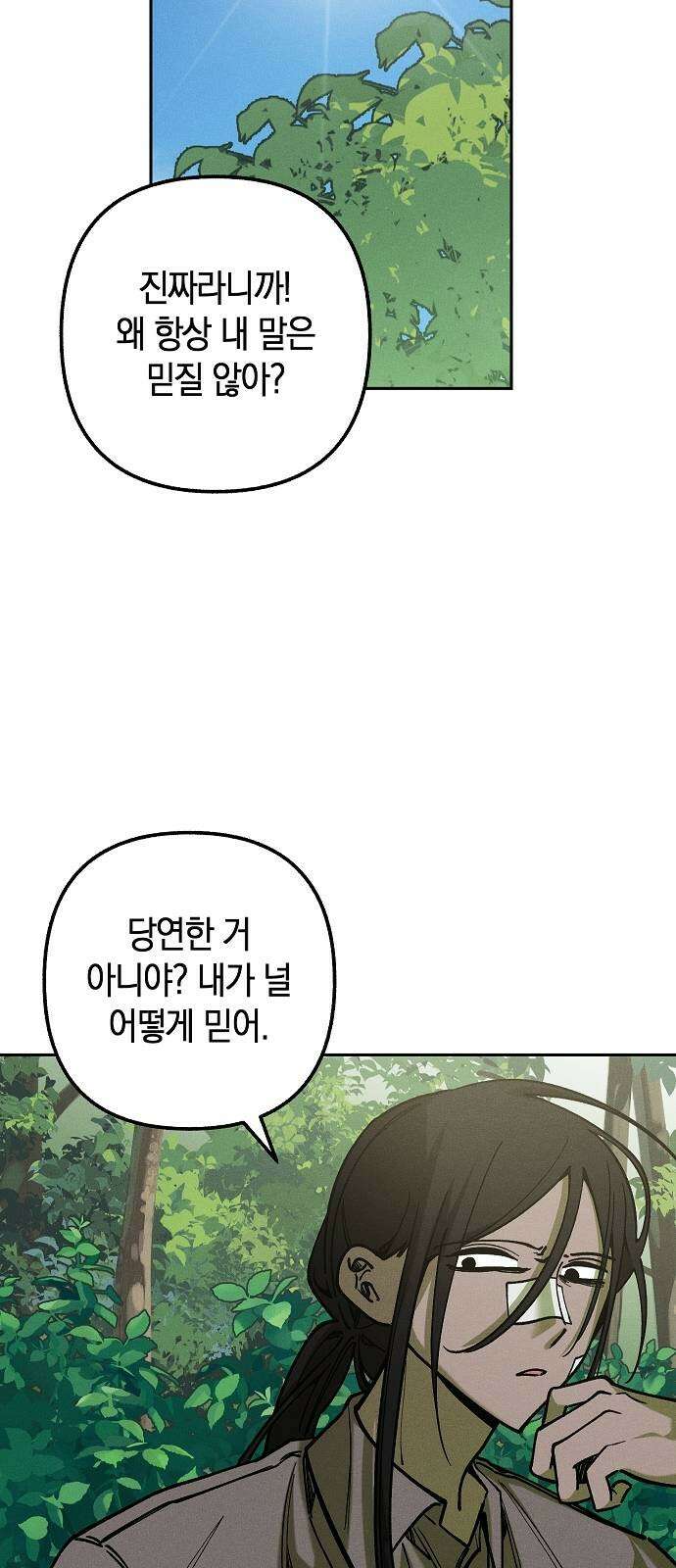 괴물의 바다 5화 53