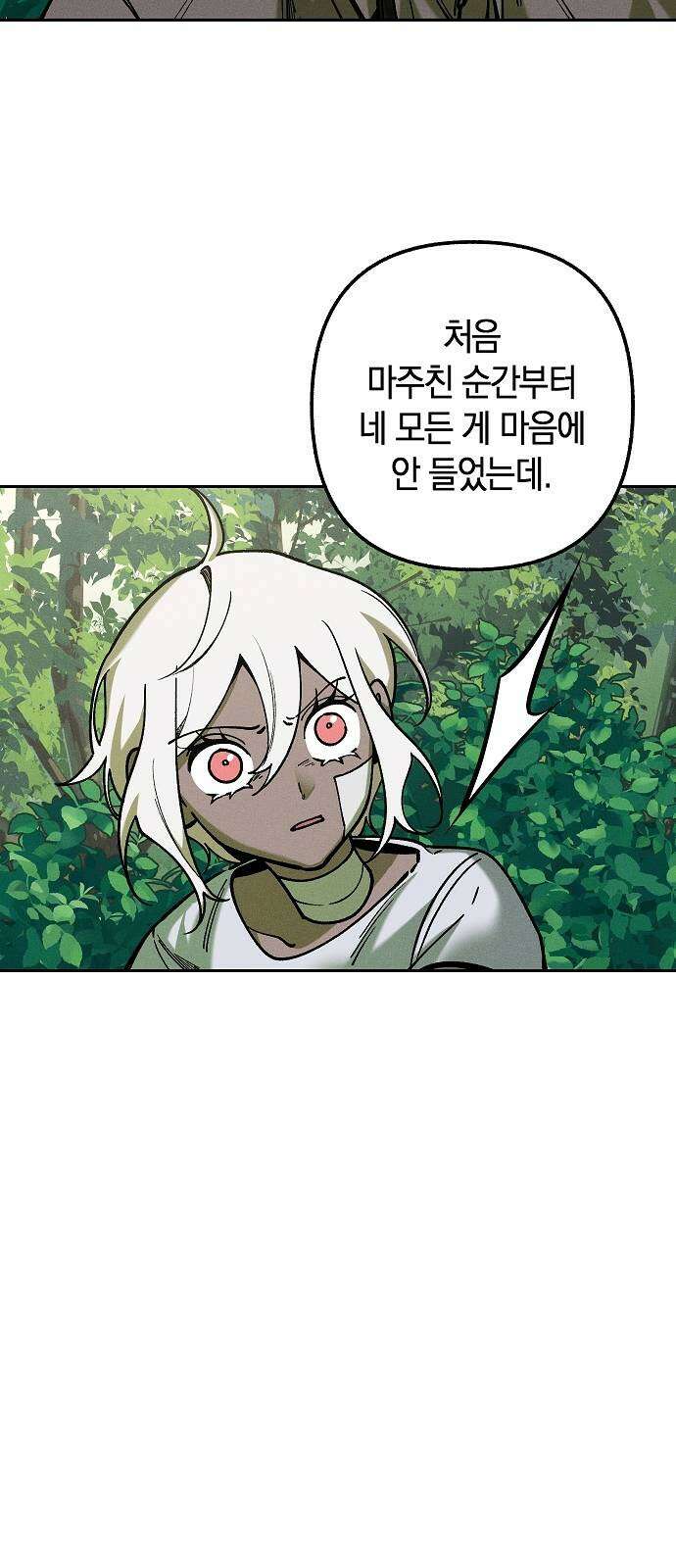 괴물의 바다 5화 54