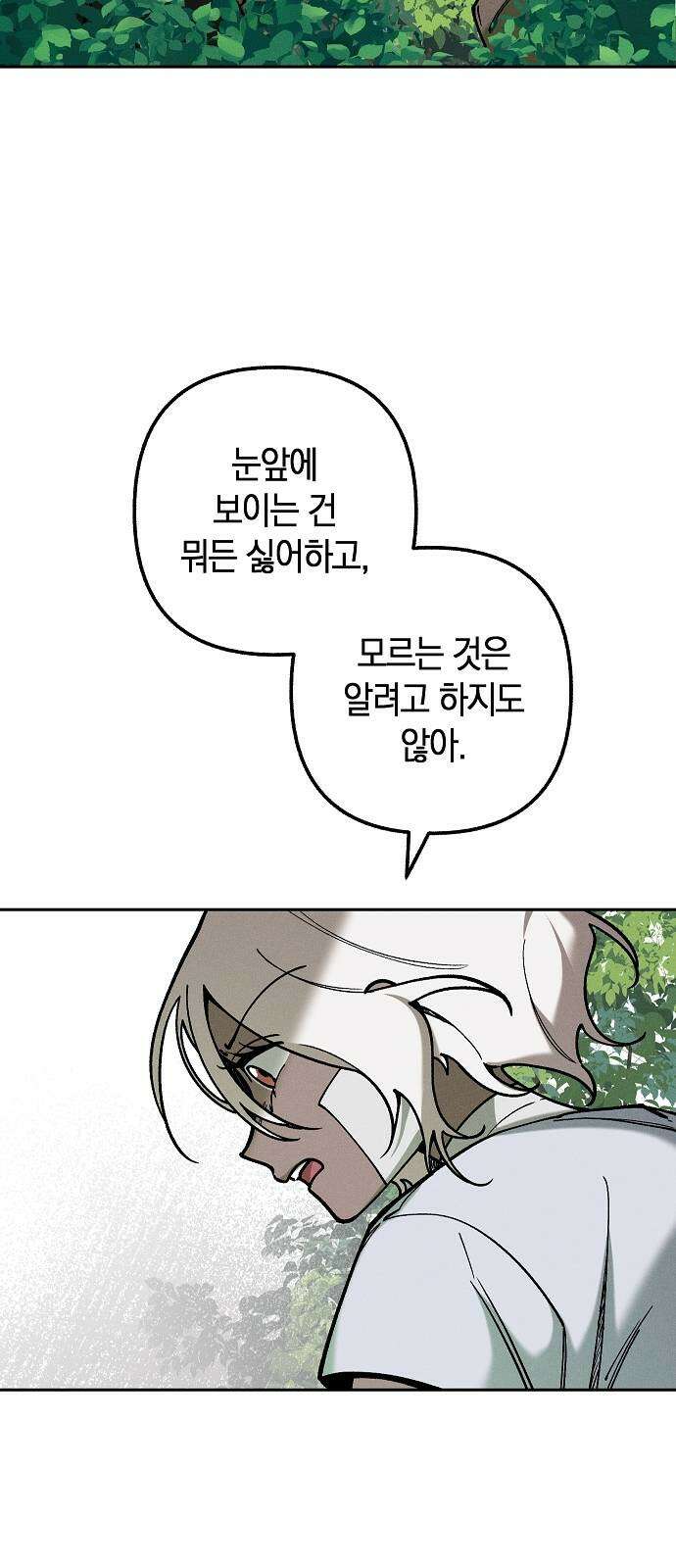 괴물의 바다 5화 56