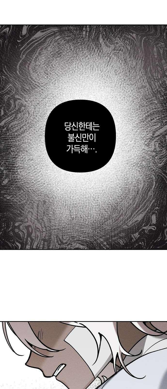 괴물의 바다 5화 57