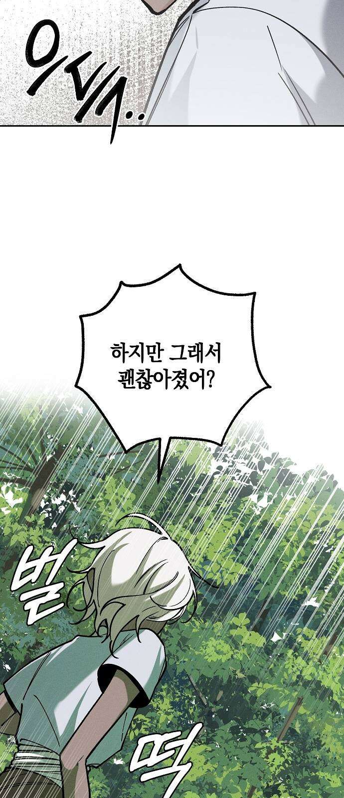 괴물의 바다 5화 58