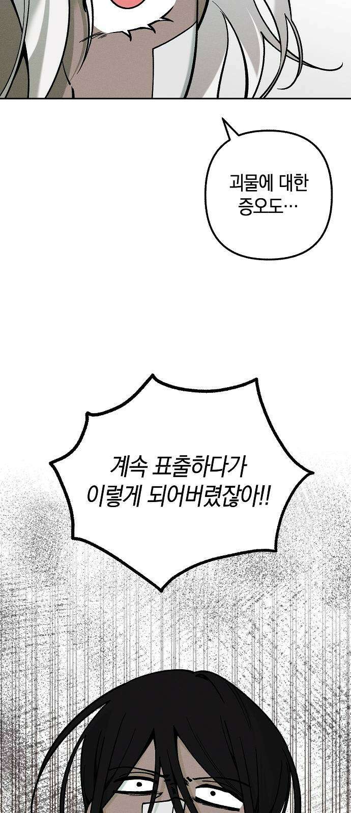 괴물의 바다 5화 60
