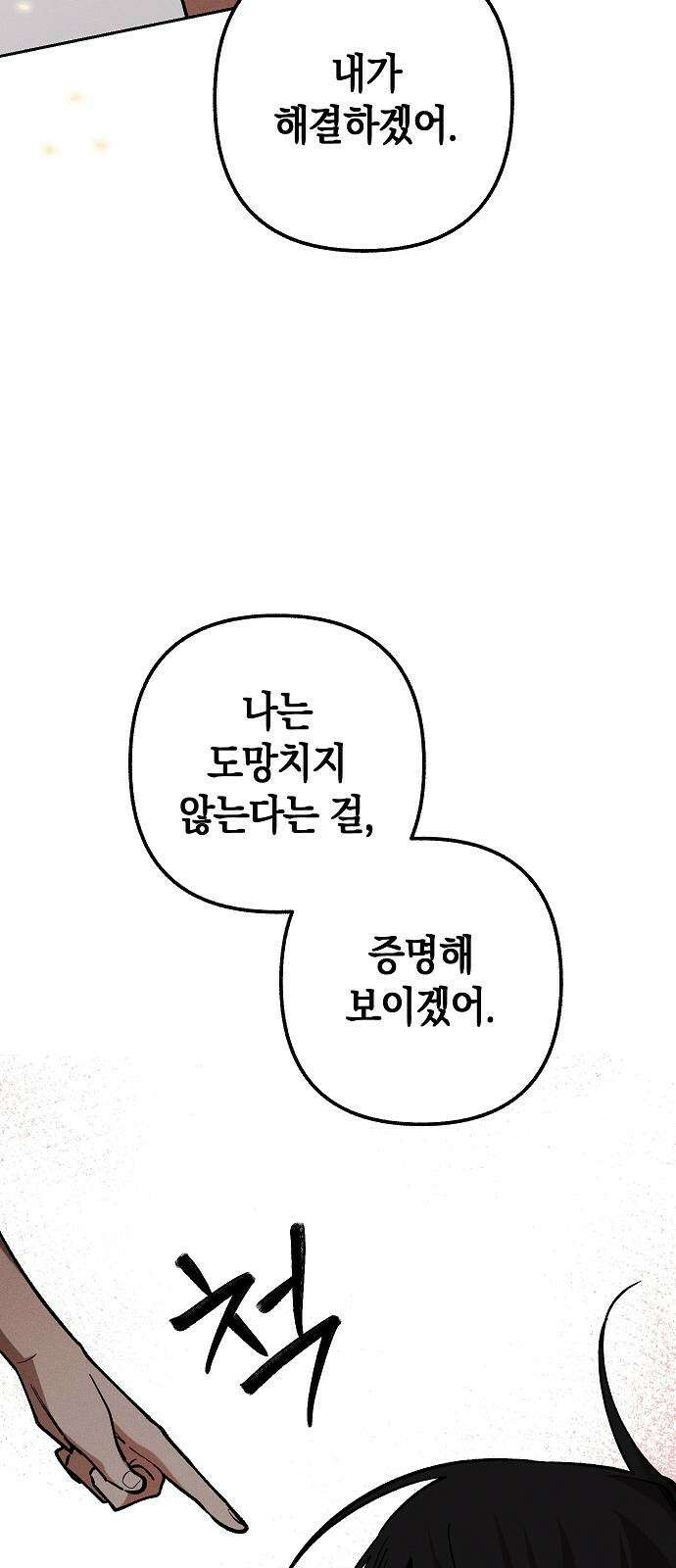괴물의 바다 5화 64