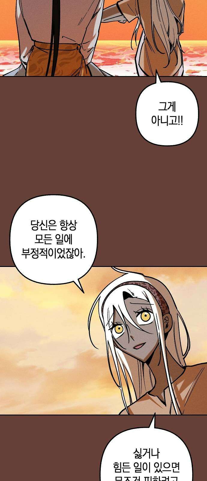 괴물의 바다 5화 68