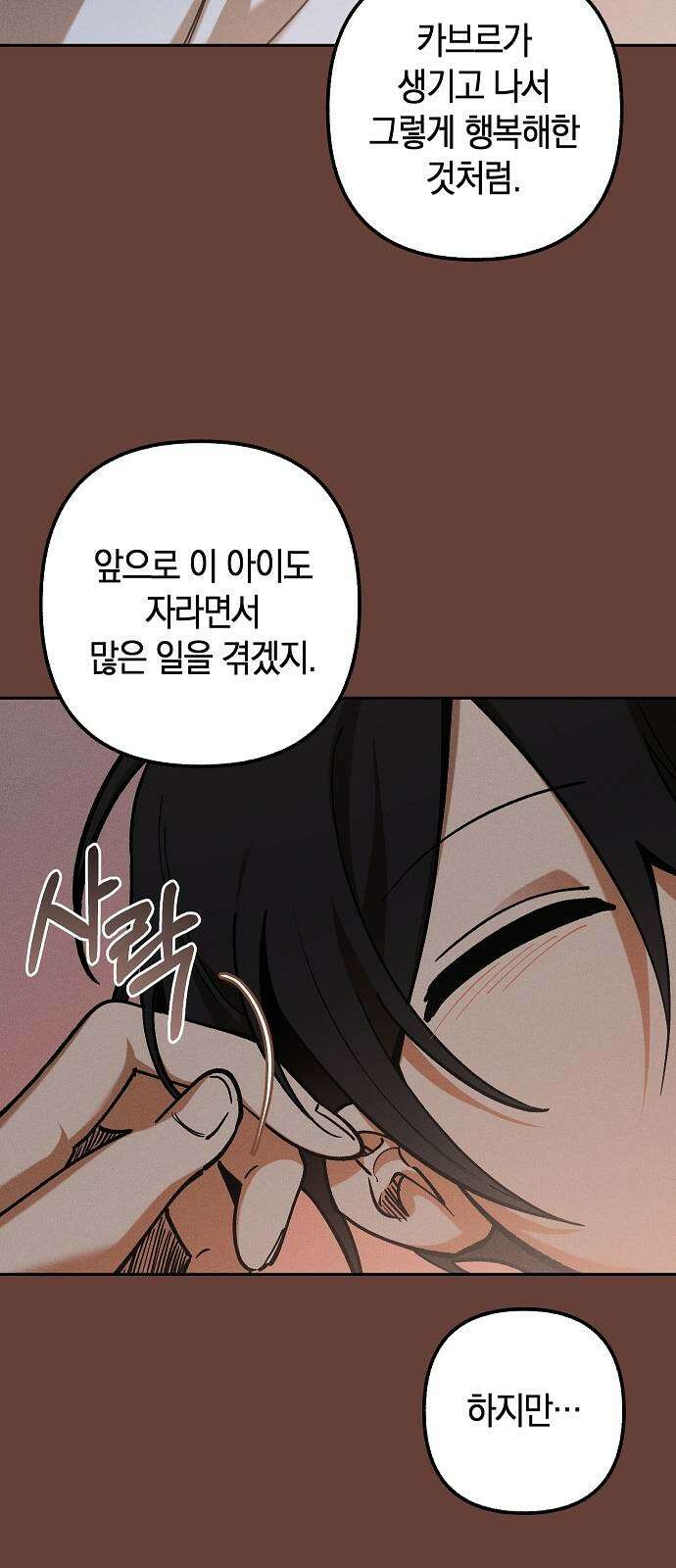 괴물의 바다 5화 71