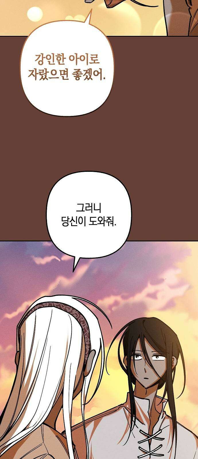 괴물의 바다 5화 73