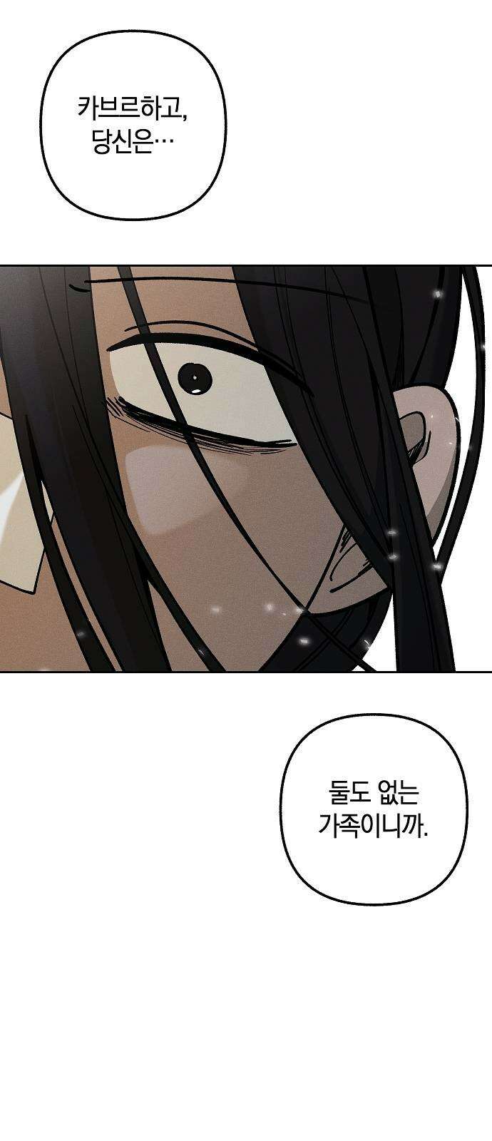 괴물의 바다 5화 77