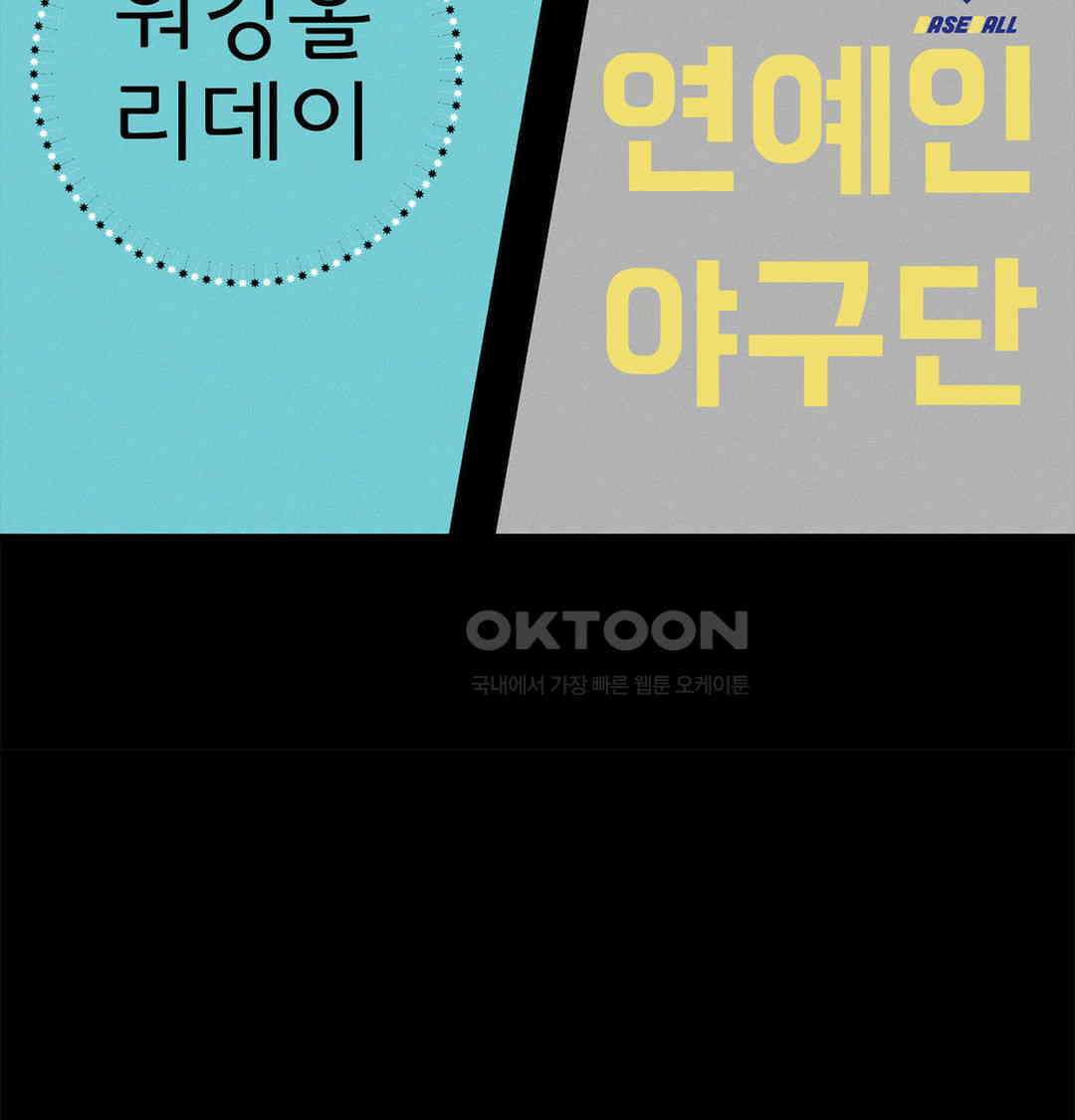 온워드 87화 27